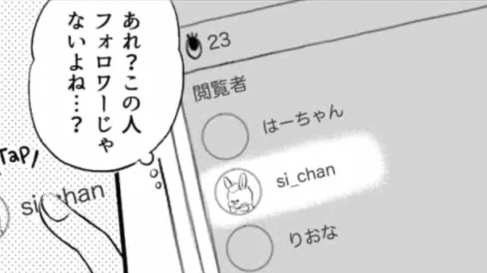 元カレに遭遇したあと今カノが【まさかの行動】を...私のSNSを監視してきて...！？