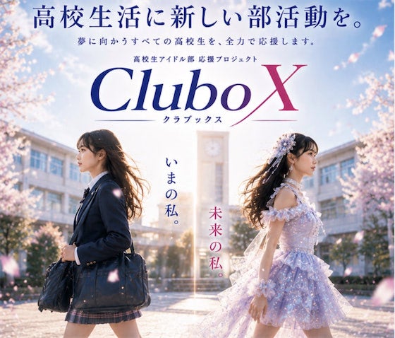 矢吹奈子、高校の“アイドル部”応援プロジェクトのアンバサダーに就任 「君以外、準備万端。」