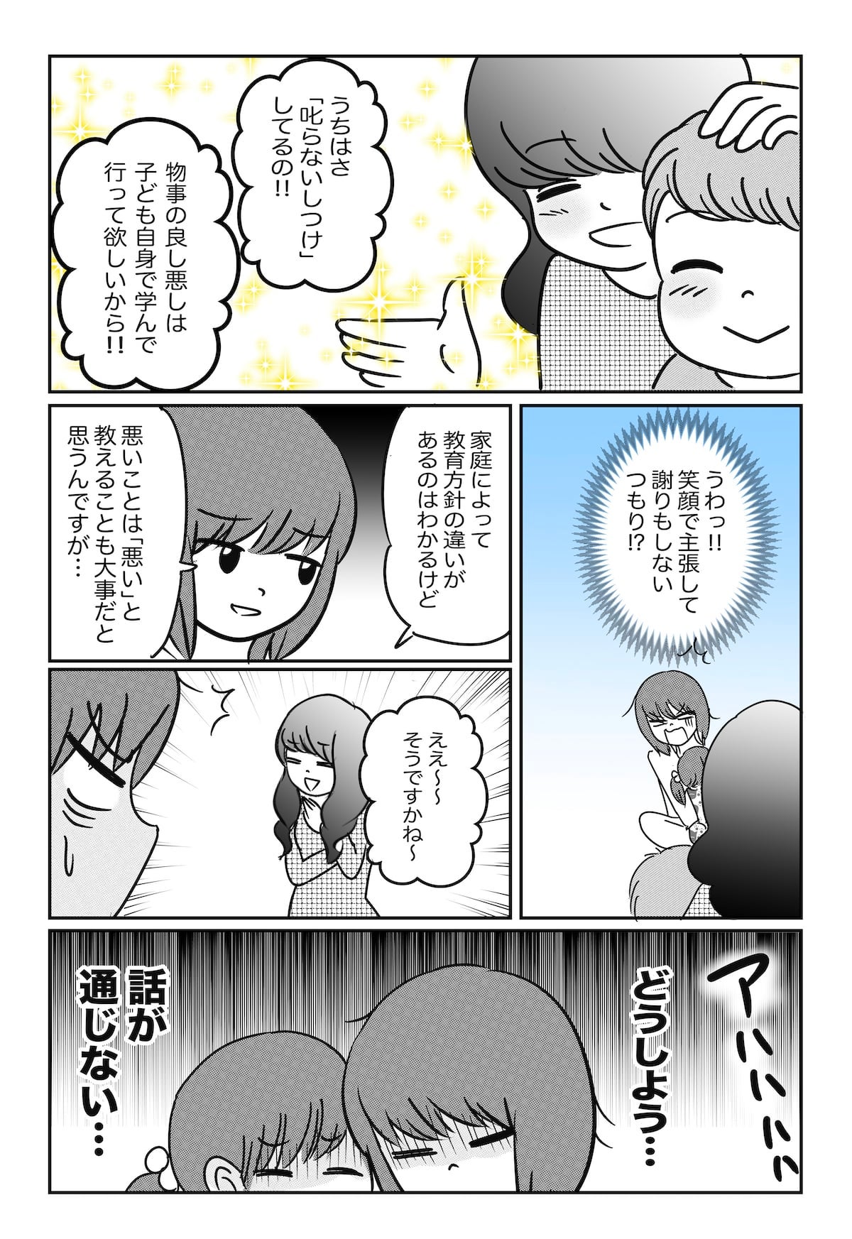 叱らない育児ってどう思いますか?_003
