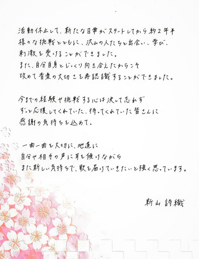 新山詩織直筆コメント文(提供写真)