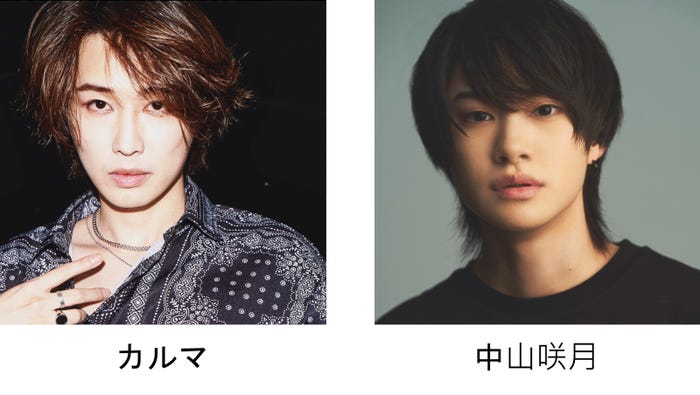 カルマ、中山咲月 (提供写真)