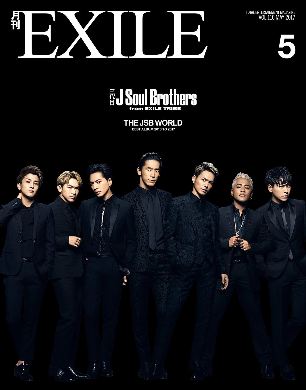 月刊EXILE」5月号（LDH、2017年3月27日発売）表紙：三代目J Soul Brothers from EXILE TRIBE（画像提供：LDH）