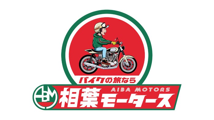 「相葉モータース」ロゴ(C)日本テレビ