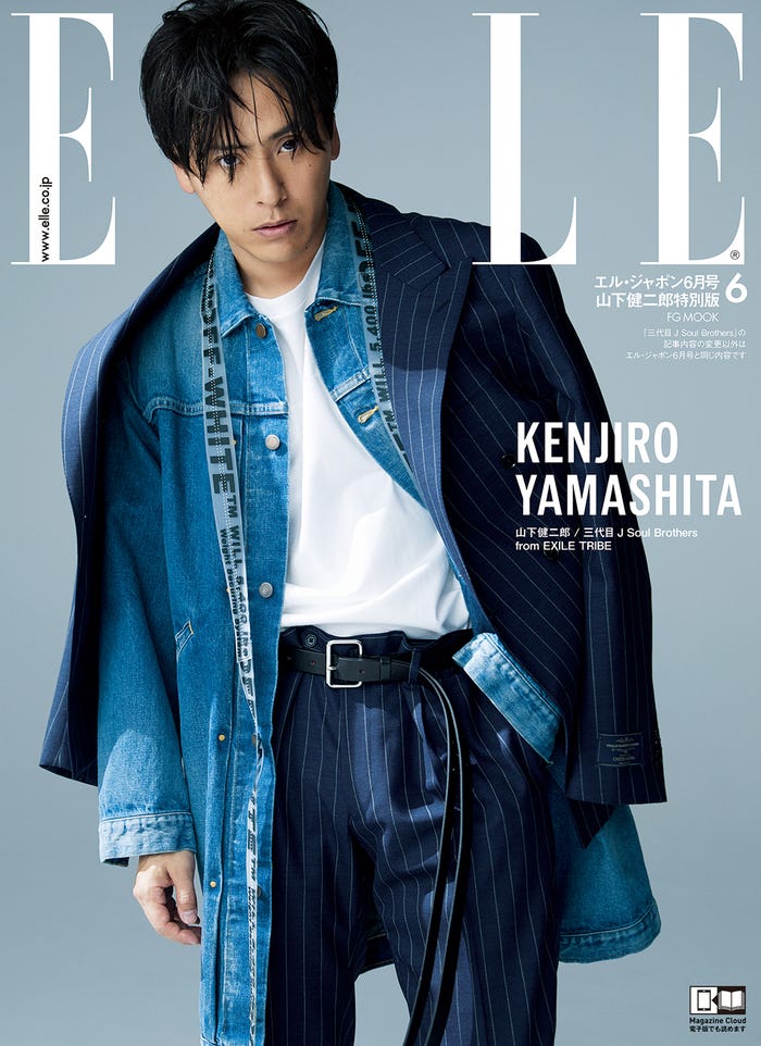 「ELLE JAPON 6月号」(4月26日発売)山下健二郎版(C)エル・ジャポン 6月号