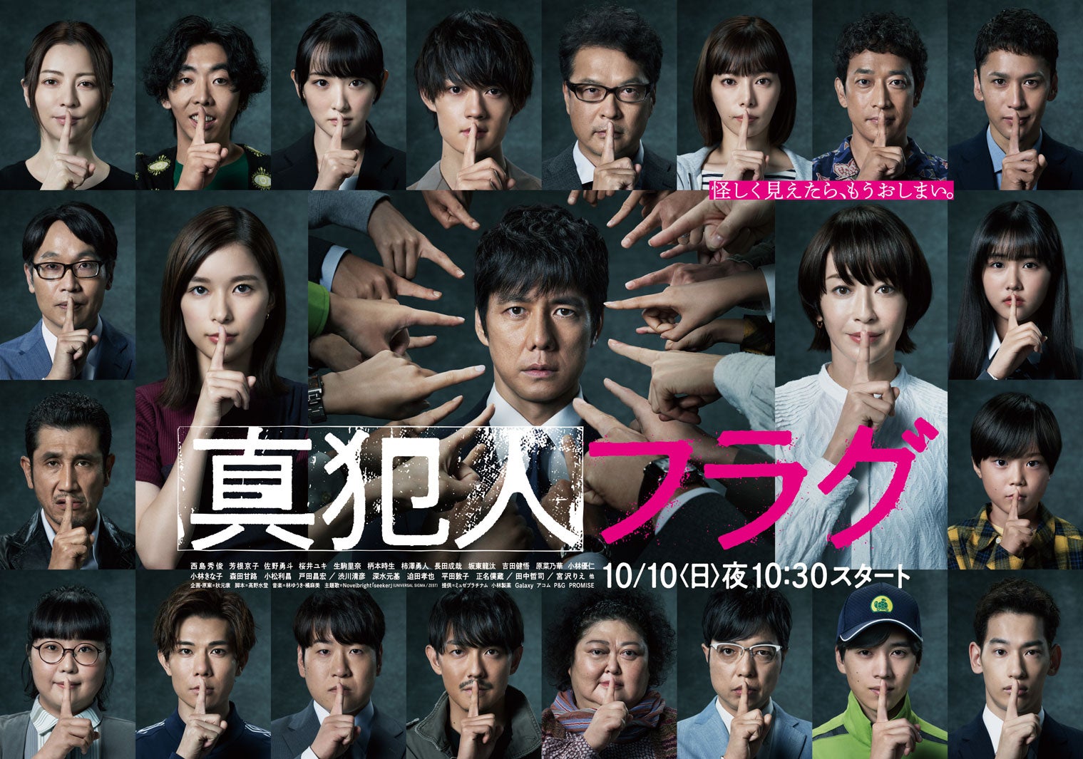 ＜終了＞【読者アンケート】「真犯人フラグ」あなたが予想する真犯人は？