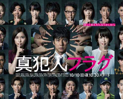 <終了>【読者アンケート】「真犯人フラグ」あなたが予想する真犯人は?