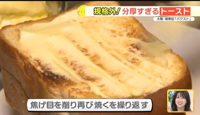 【大阪】ぶ、分厚すぎる…!朝8時から行列ができるほど大人気「絶品モーニング」