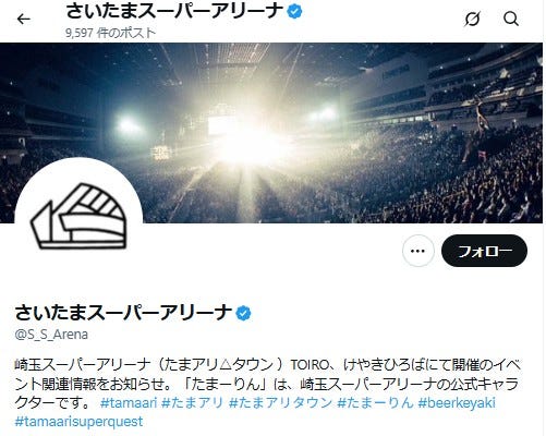 さいたまスーパーアリーナ 公式X
