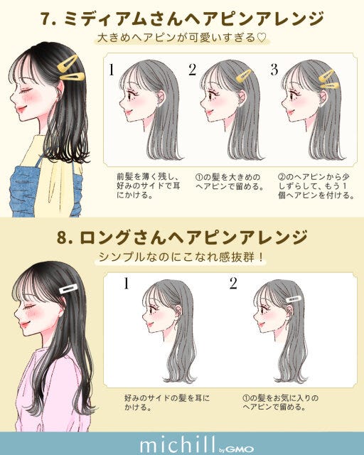 ミディアムとロングヘアが垢抜けるヘアピンアレンジ