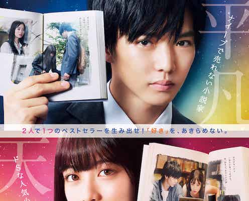 EXILE佐藤大樹&橋本環奈W主演映画「小説の神様」公開延期を発表