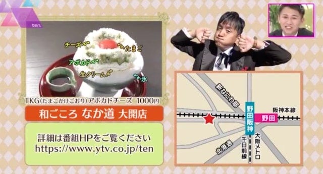 【大阪】天ぷらのせちゃうの!?