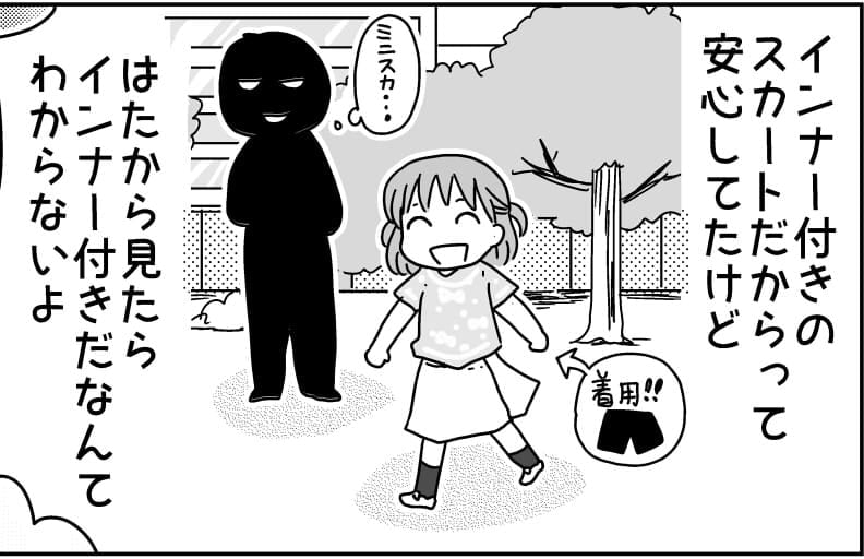 注意 不審者情報 公園のベンチに寝転ぶおじさん 視線の先には 小学生の娘 後編 まんが モデルプレス