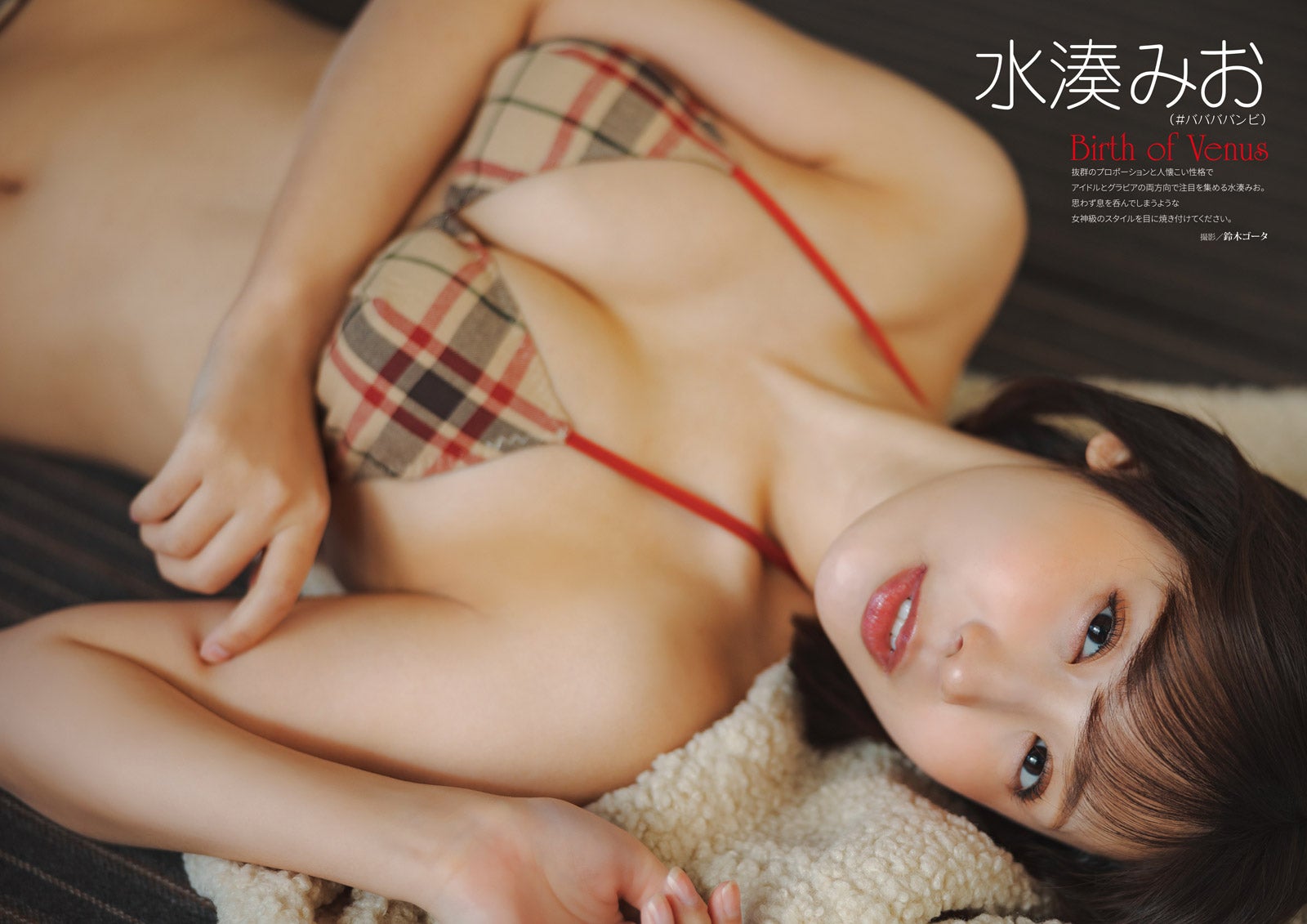 ＃ババババンビ水湊みお・小鳥遊るい・近藤沙瑛子、ビキニ姿で美バスト開放