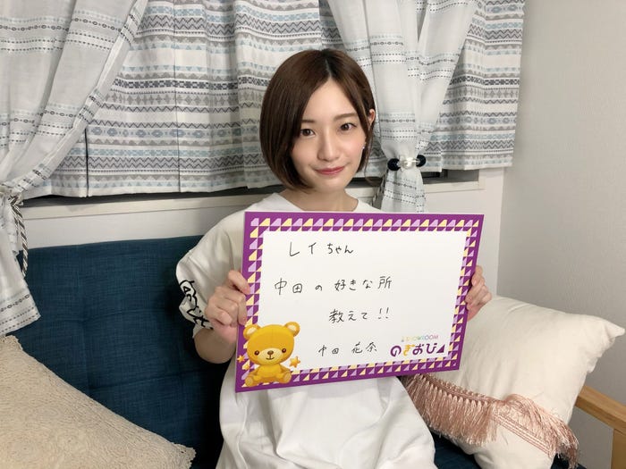 中田花奈(提供写真)