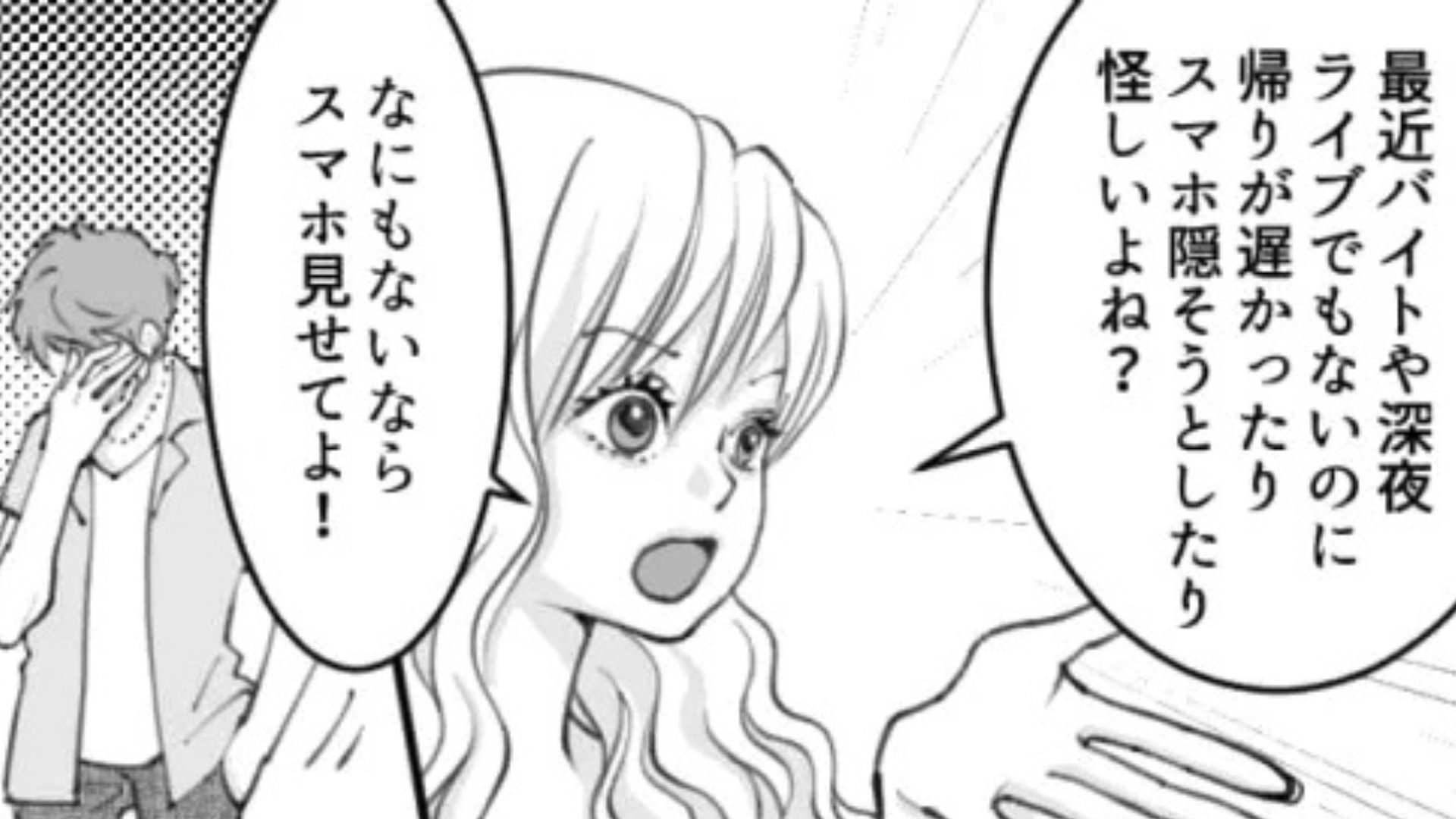 彼氏の浮気が発覚...問い詰めると浮気相手がサークルのグループに【衝撃のメッセージ】を...！？