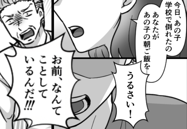 息子の朝食を奪い続け、倒れても無反省な夫！？しかし⇒義父「お前…なんてこと…！」夫が青ざめたワケ