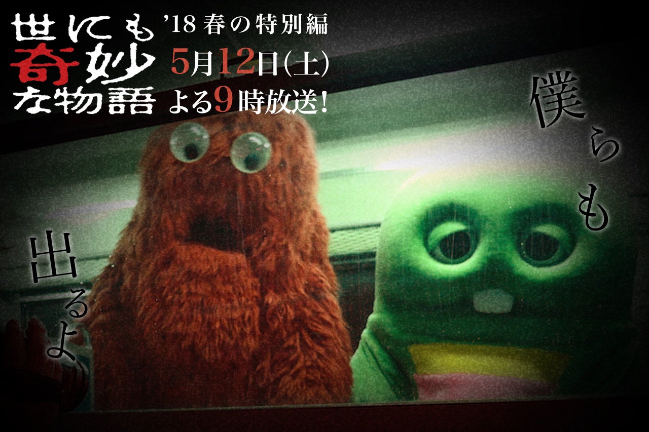 『世にも奇妙な物語 ’18春の特別編』ショートショート「城後波駅」より（C）フジテレビ