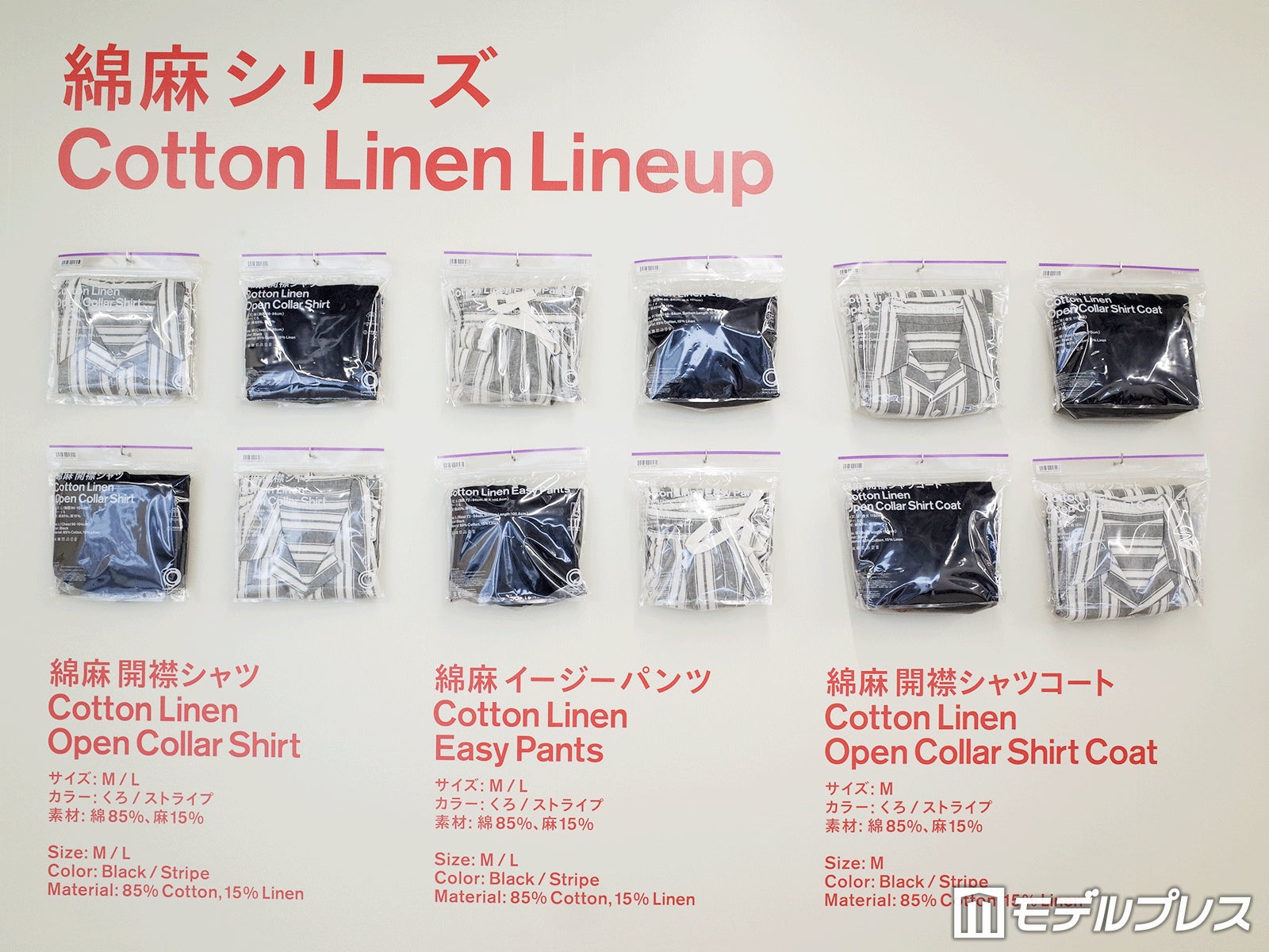 ファミリーマート Convenience Wear 2026年春夏新作発表会（C）モデルプレス