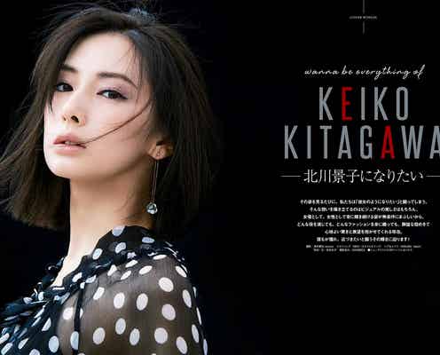 北川景子「一生普通の生活には戻れない」女優としての覚悟を語る