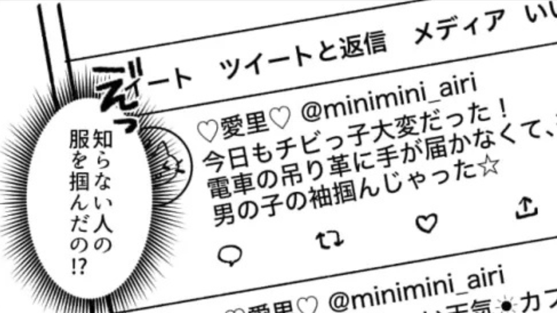 “低身長が武器”のぶりっこな友だち...私の好きな人を見つけると【まさかの発言】を！？