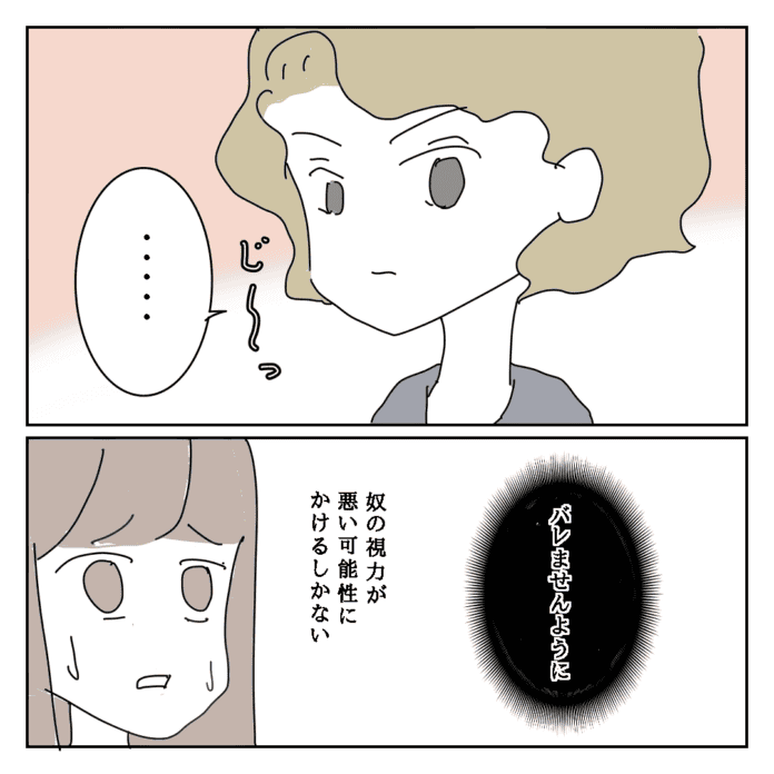 うそ～～……