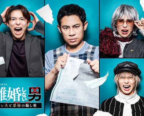 伊藤淳史“鈴木おさむ引退前最後の地上波連ドラ”で主演 佐藤大樹ら共演者も解禁<離婚しない男>