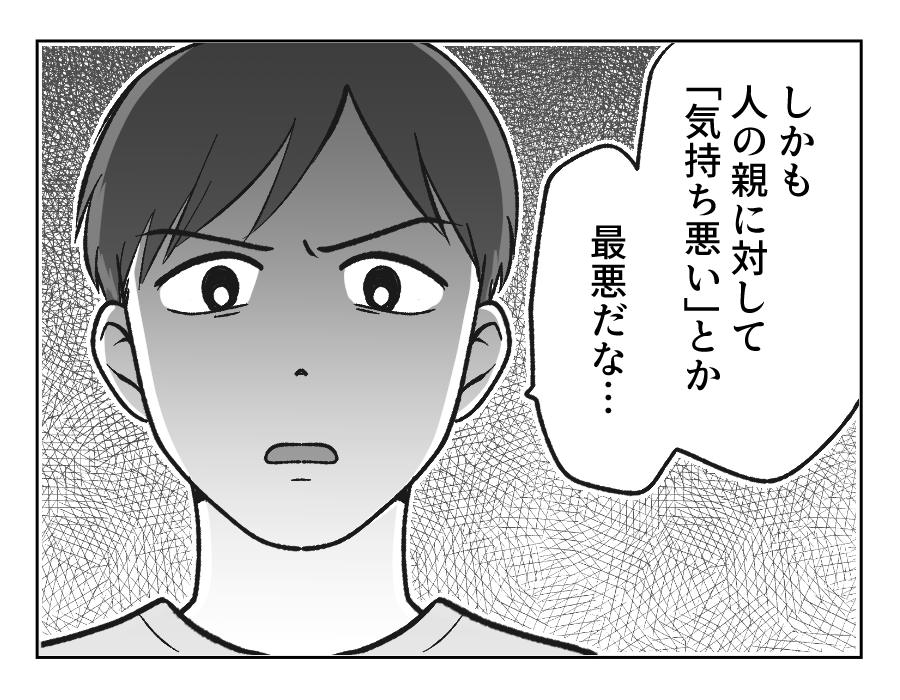【ノンデリ義父！】指輪？ネックレス？「気持ち悪すぎ」すると夫がキレた！＜第10話＞#4コマ母道場