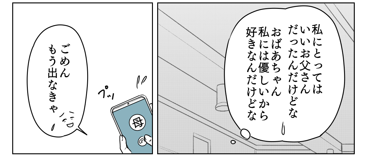 母のグチが止まらない　1_3_2