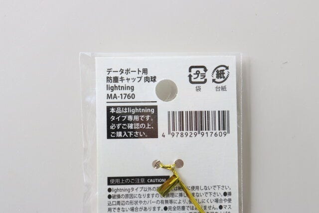 データポート用防塵キャップ肉球　JANコード