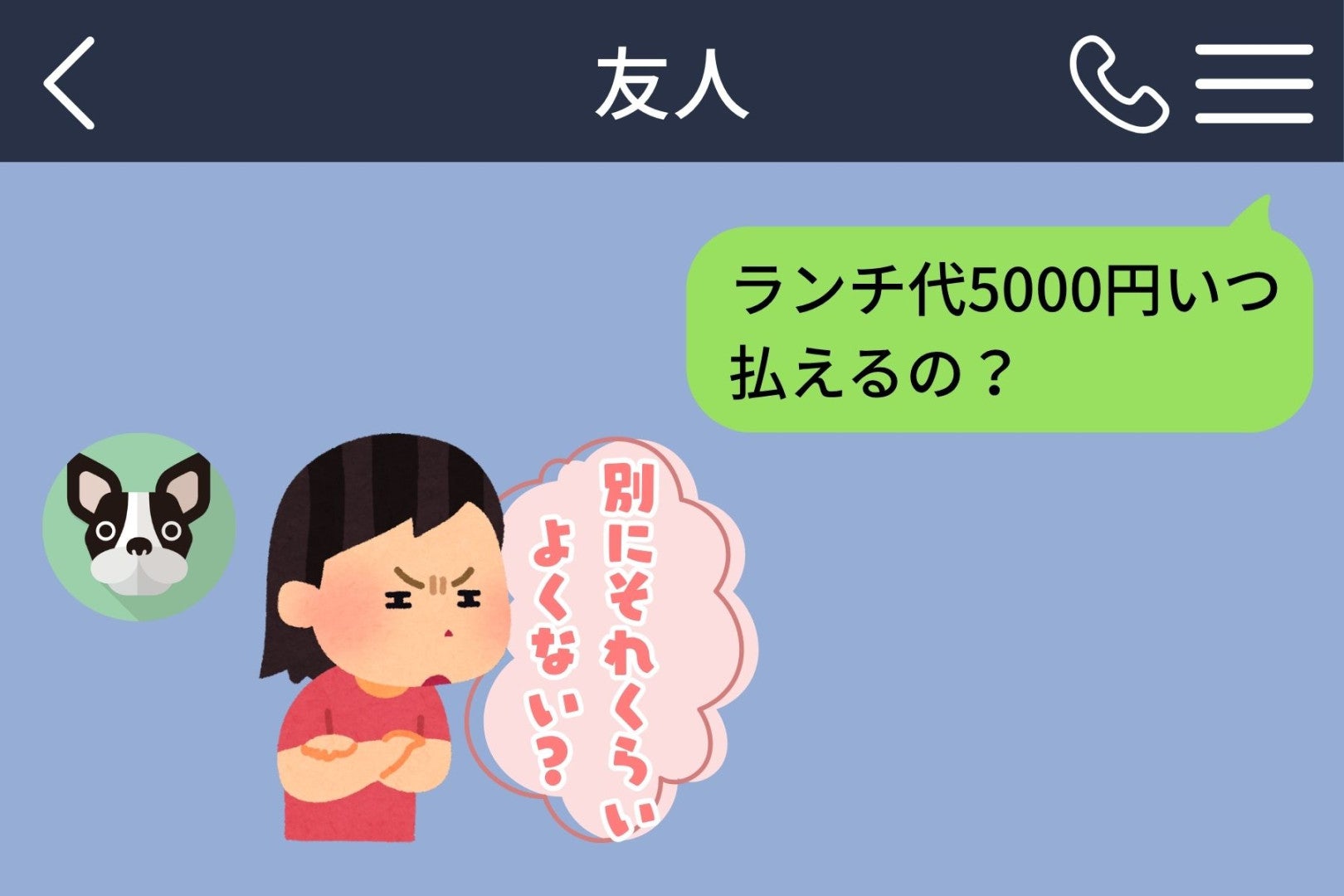 「別にそれくらいよくない？」が口ぐせの友人に、私が最後に送った一言→数か月後