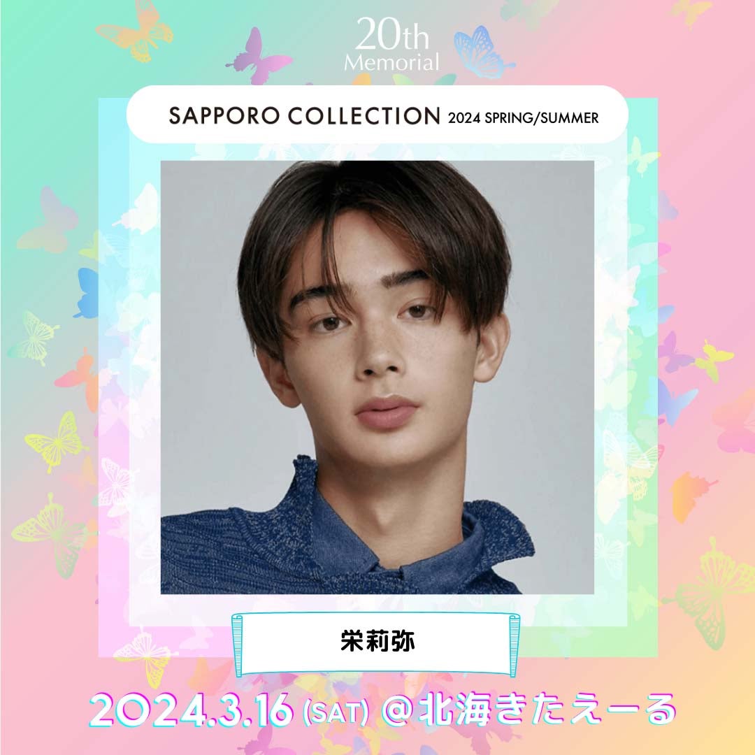 栄莉弥（提供写真）