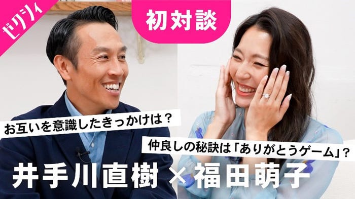 井手川直樹、福田萌子(提供写真)