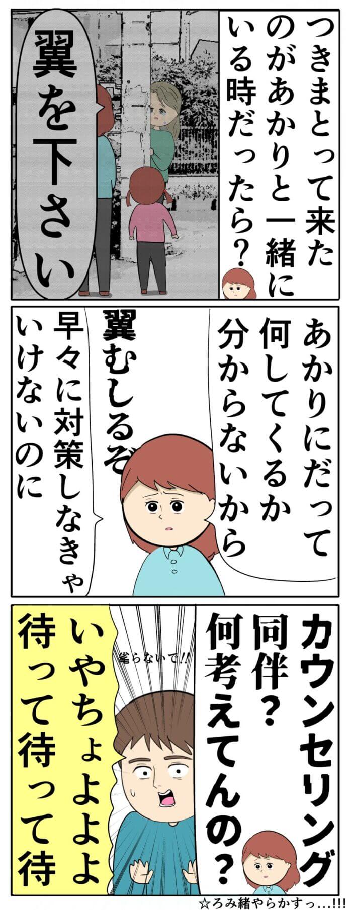 離婚を突き付けられる…