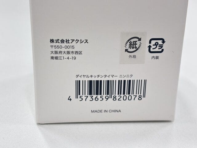 キャンドゥのダイヤルキッチンタイマー