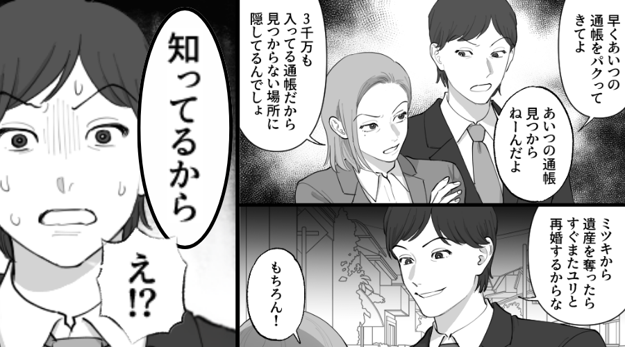 遺産を奪うため元妻と共謀【17年間】家族を騙す夫！？しかし「知ってるから」⇒息子の暴露に…夫は青ざめ「え！？」