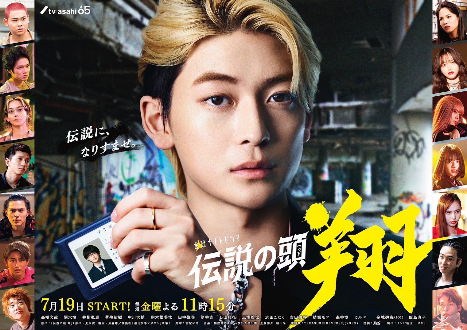 「伝説の頭 翔」メインビジュアル（C）テレビ朝日