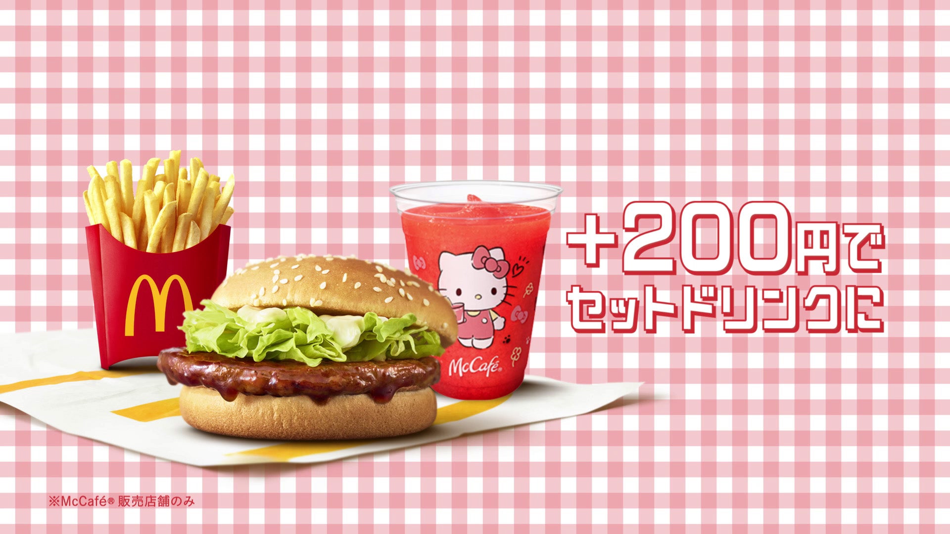 マクドナルド新CM「マックに甘いの飲みにこないか キティとプリン」篇より（提供写真）