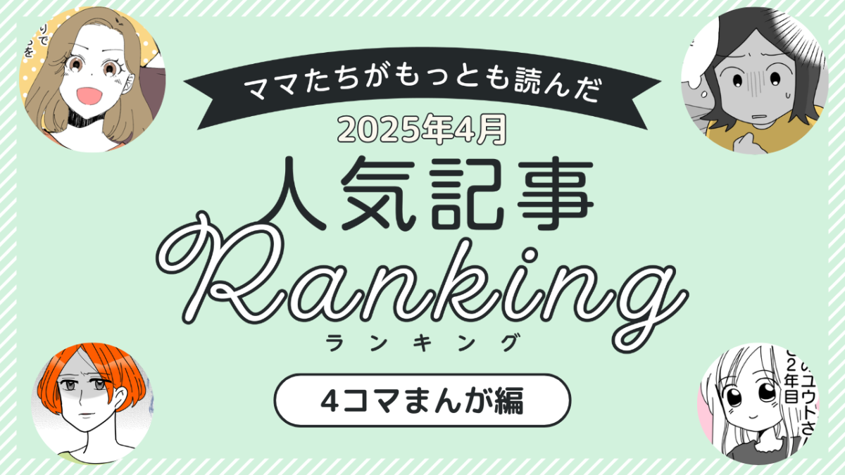 編集データ・4コマまんが編