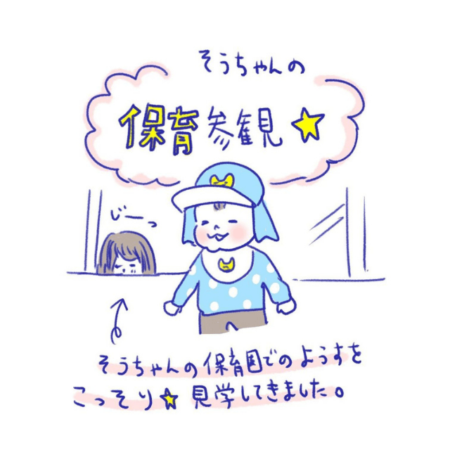 11 初めての保育参観 ドキドキの母を前に息子がとった行動が 可愛すぎる 想像できるわ モデルプレス