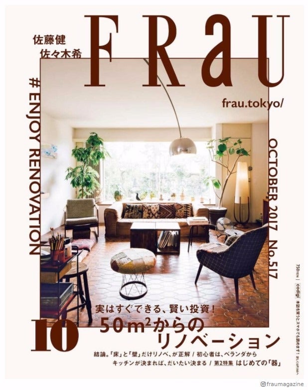 雑誌「FRaU」月刊誌終了を発表
