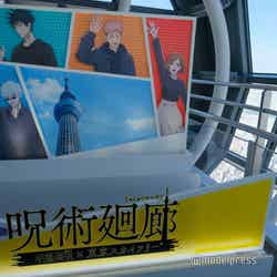 TVアニメ「呪術廻戦」×東京スカイツリー 呪術廻廊(C)モデルプレス