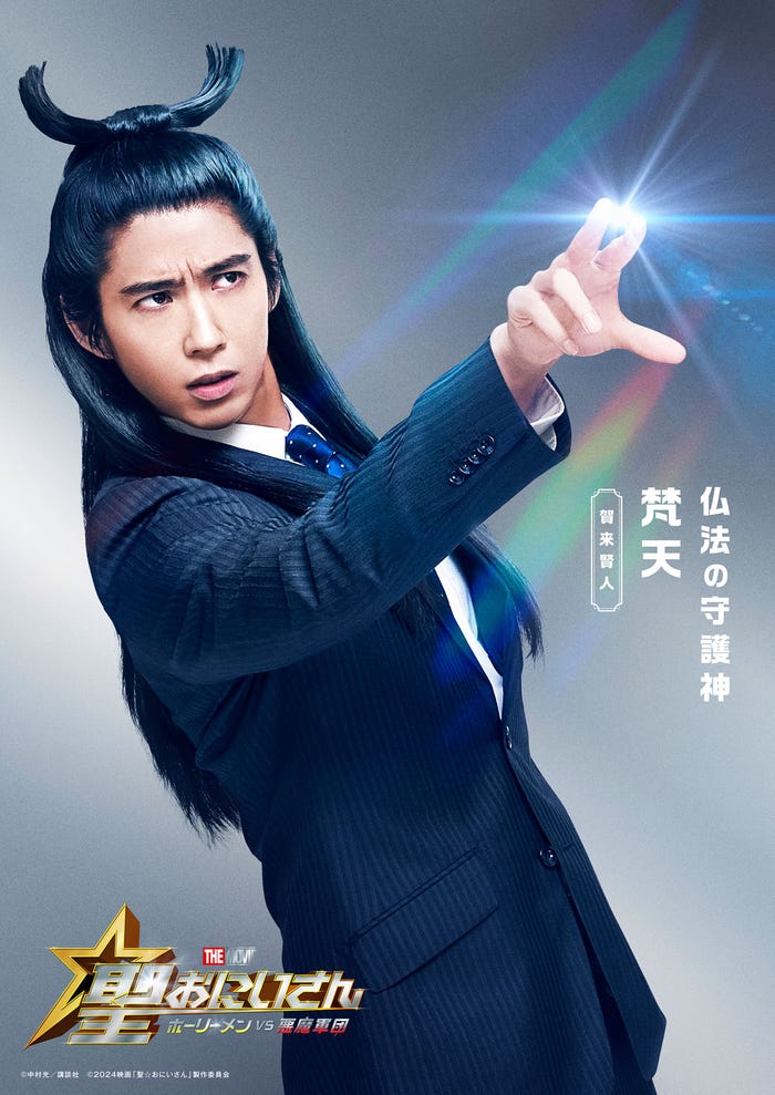 賀来賢人(C)中村光/講談社(C)2024映画「聖☆おにいさん」製作委員会