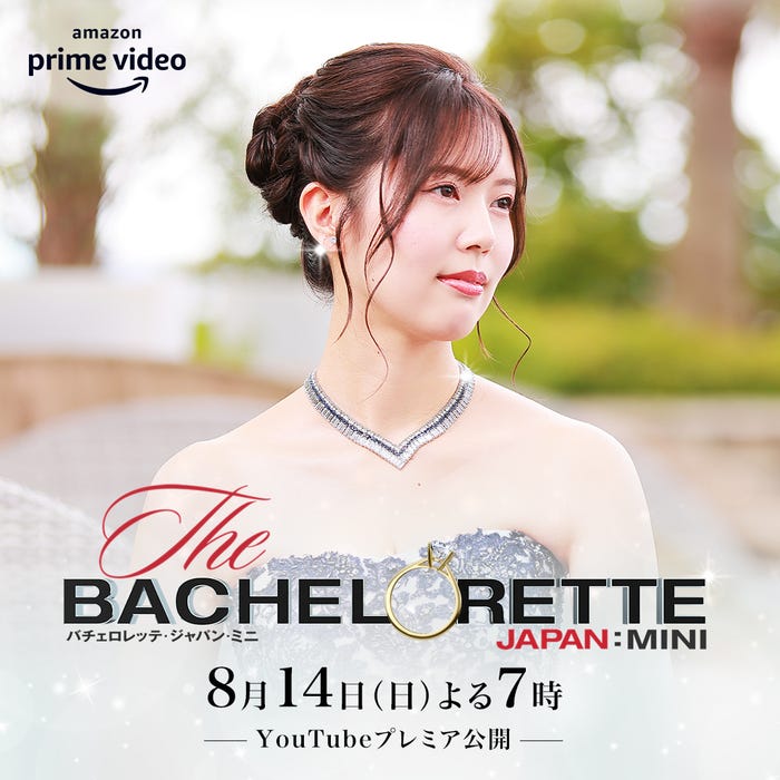 「バチェロレッテ・ジャパン ミニ」(C) 2022 Warner Bros. International Television Production Limited
