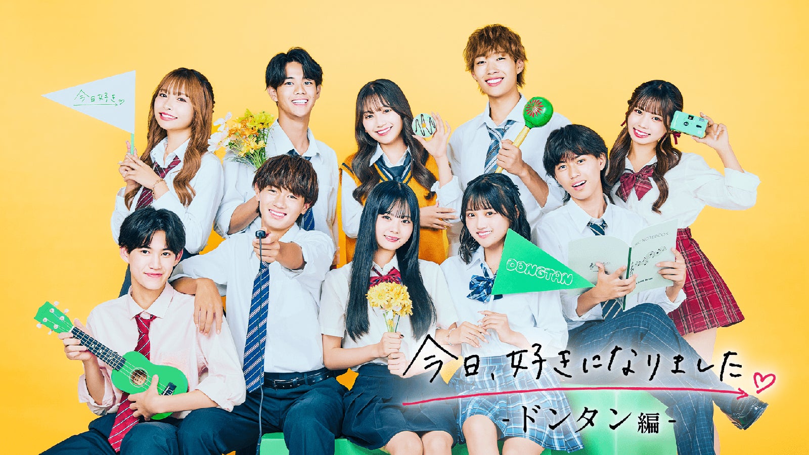 （後列左から）せいら、ゆうすけ、かな、しょう、じゅりな（前列左から）せり、きんご、めいあ、まほこ、こお「今日、好きになりました。ドンタン編」（C）AbemaTV, Inc.