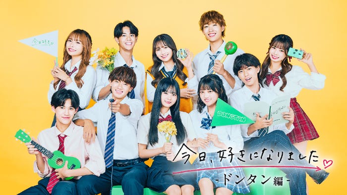 (後列左から)せいら、ゆうすけ、かな、しょう、じゅりな(前列左から)せり、きんご、めいあ、まほこ、こお「今日、好きになりました。ドンタン編」(C)AbemaTV, Inc.