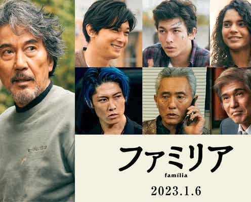 役所広司&吉沢亮、父子役で初共演決定 松重豊・MIYAVI・佐藤浩市ら共演キャストも解禁<ファミリア>