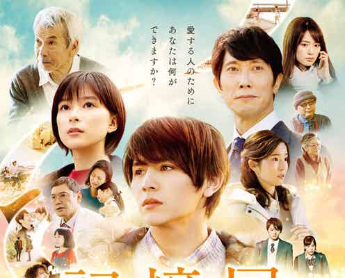 Hey! Say! JUMP山田涼介主演映画「記憶屋」映像初解禁 泉里香ら追加キャストも発表