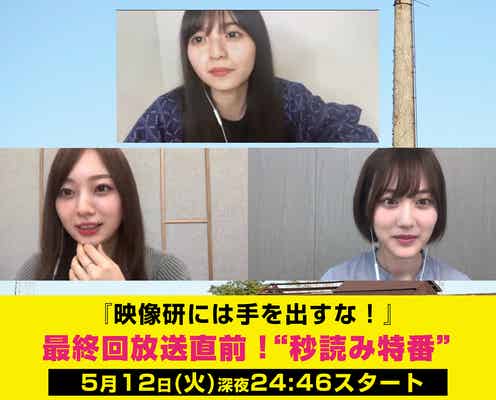 齋藤飛鳥・山下美月・梅澤美波「映像研には手を出すな!」最終回直前に特番決定