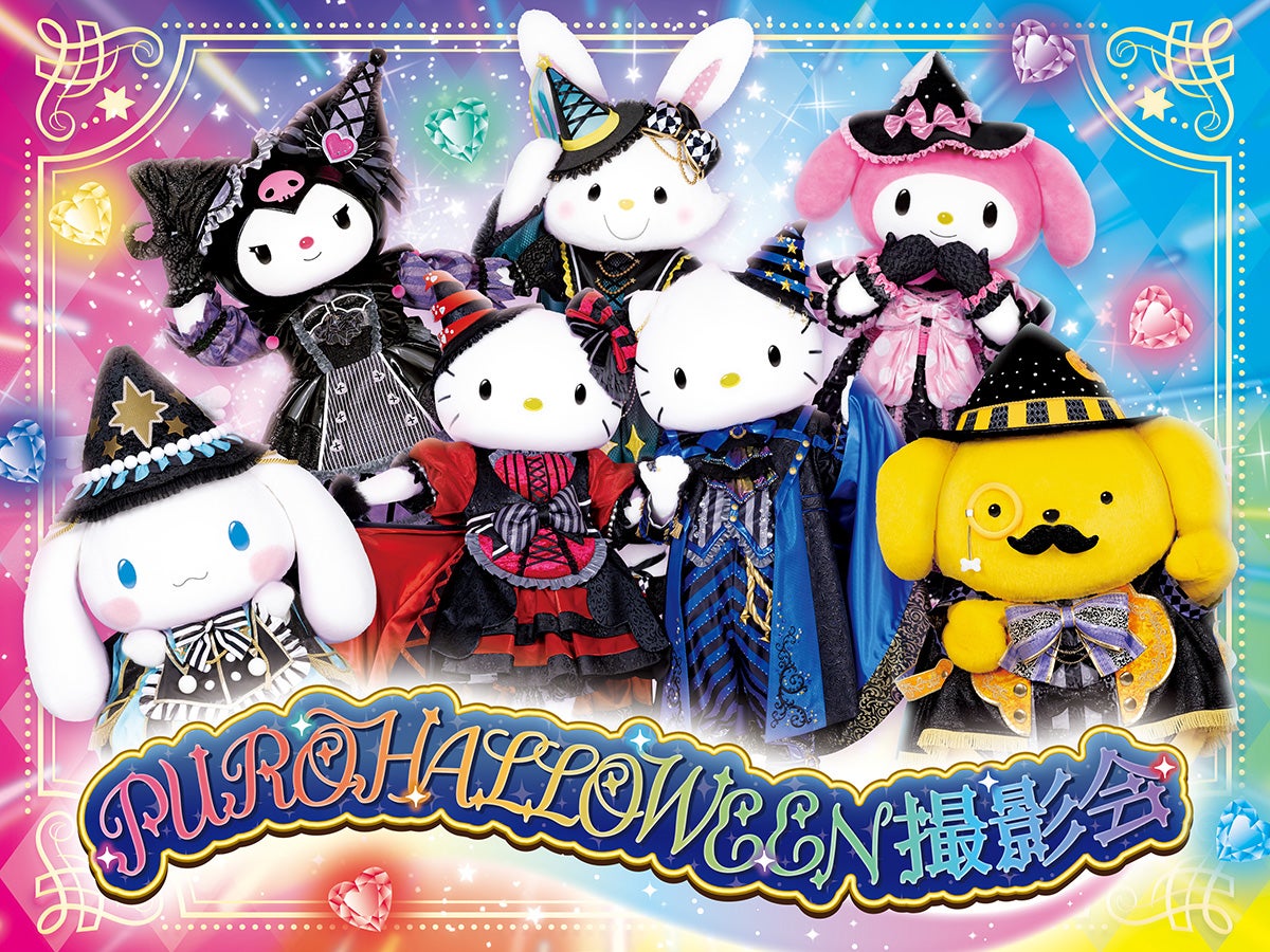 PUROHALLOWEEN 撮影会（C）2025 SANRIO CO., LTD. TOKYO, JAPAN 著作 株式会社サンリオ