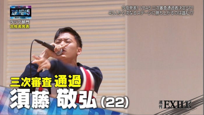 須藤敬弘(すどう・たかひろ/22)さん/24日放送「週刊EXILE」より(C)TBS